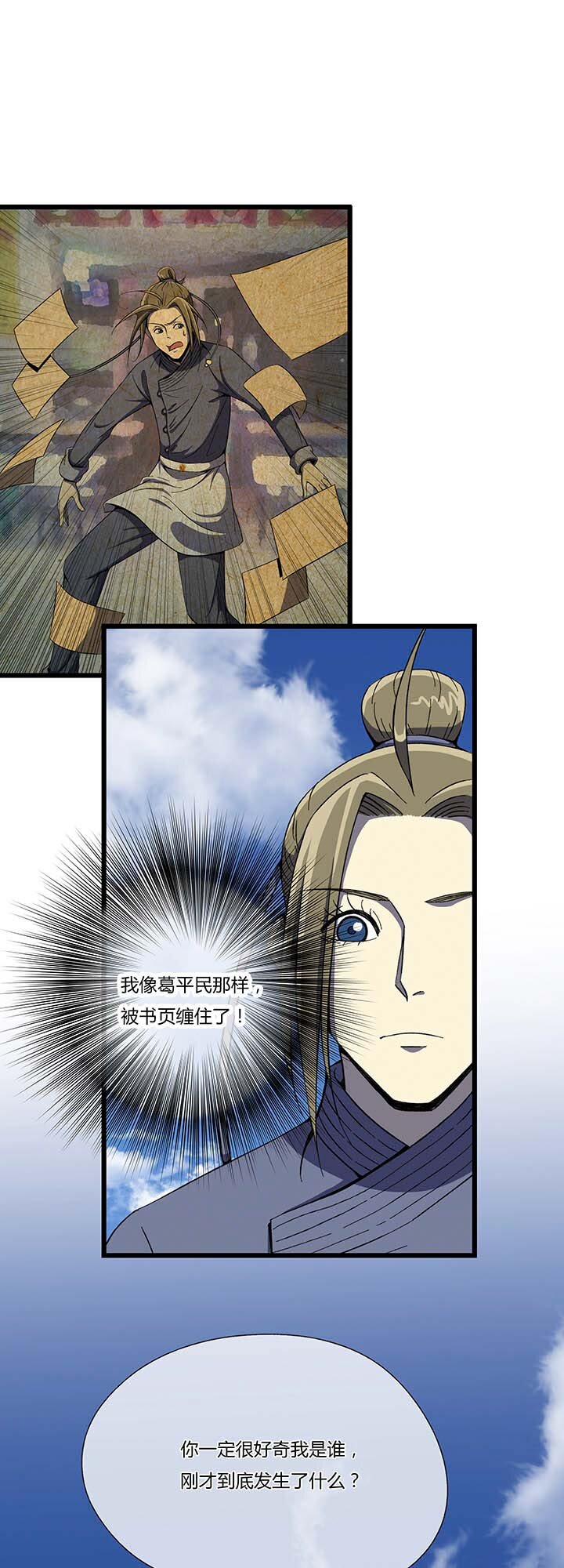 《夜市王》第三回书中世界 第6页