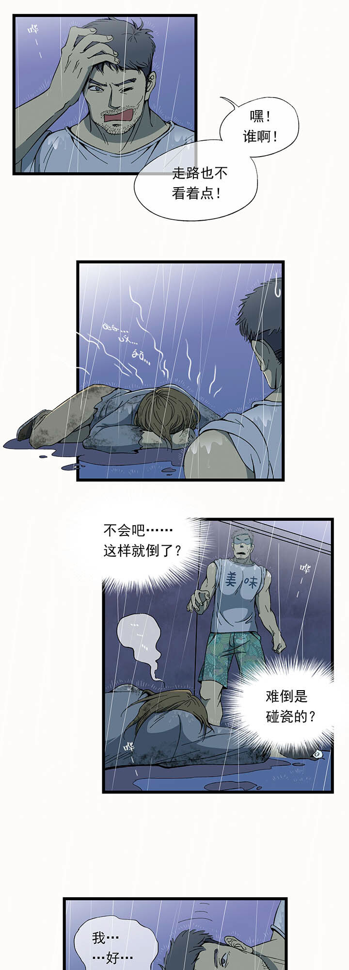 《夜市王》第一回相遇 第10页