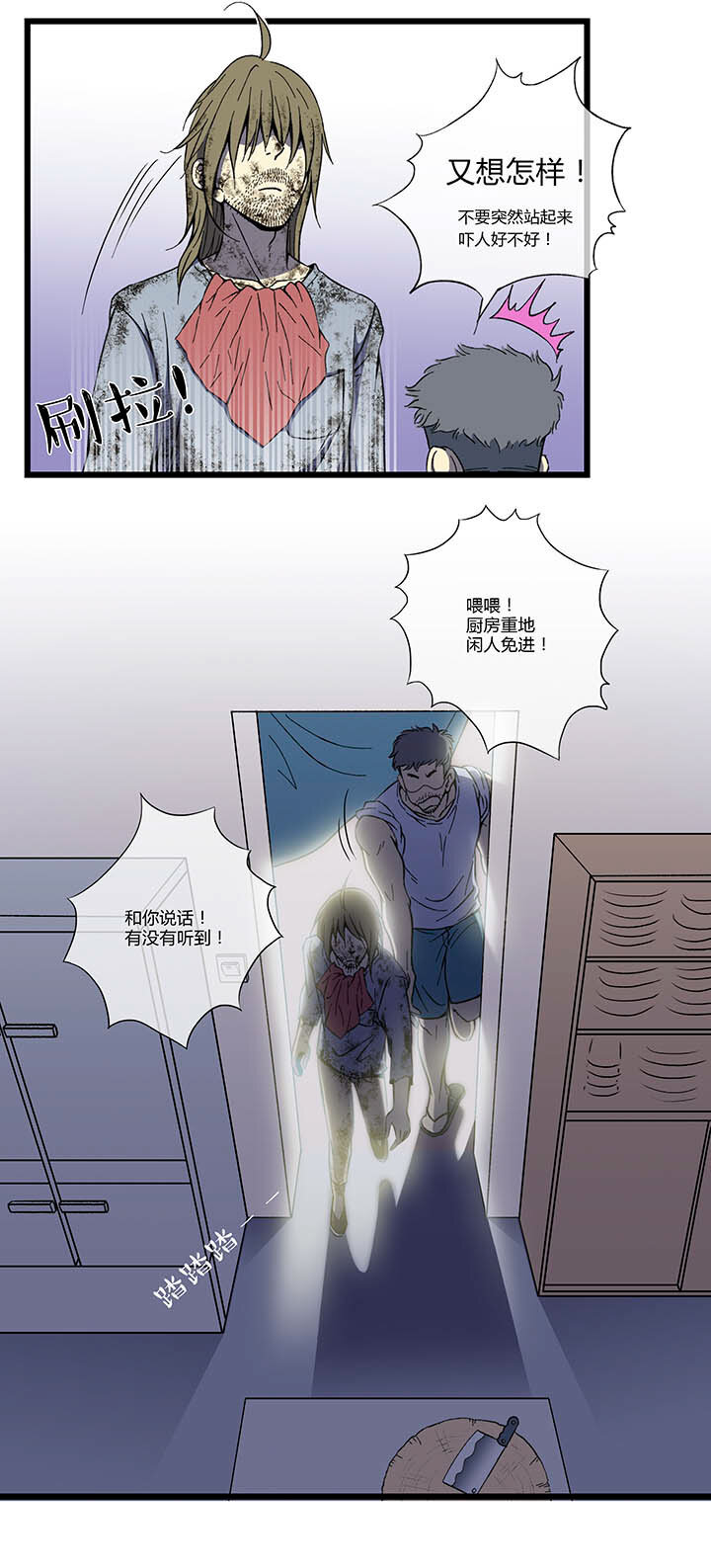 《夜市王》第一回相遇 第17页