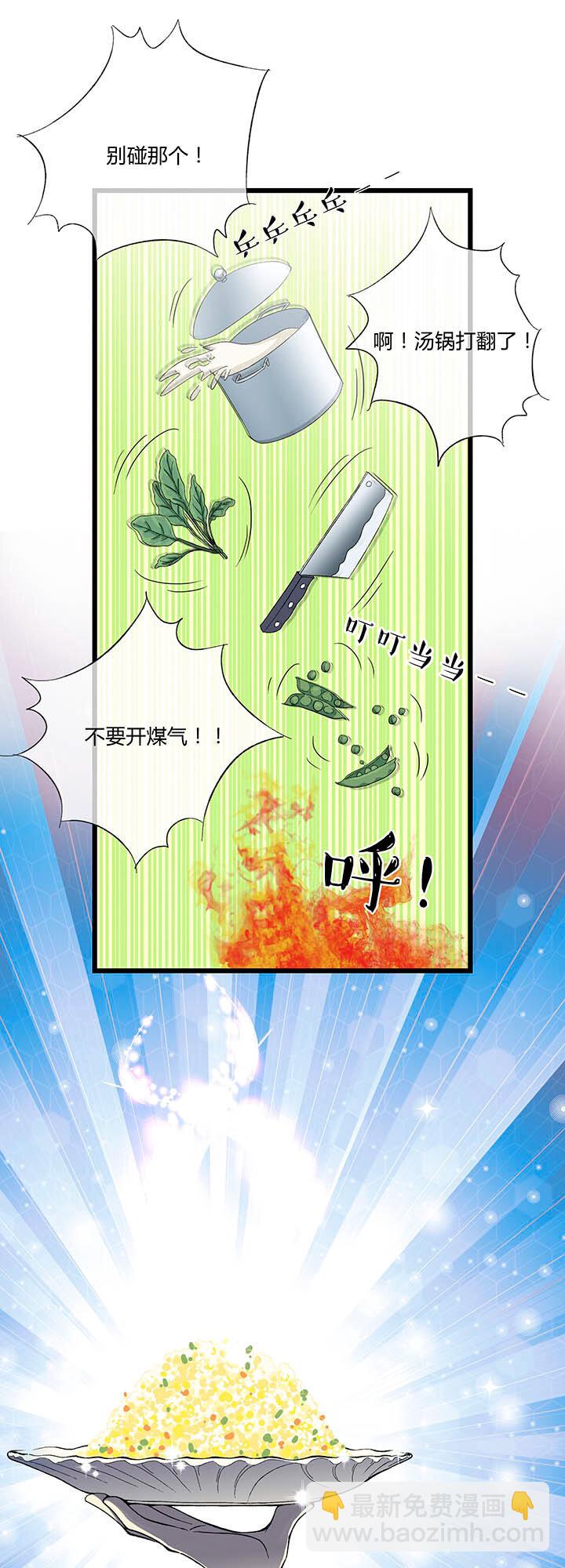 《夜市王》第一回相遇 第18页