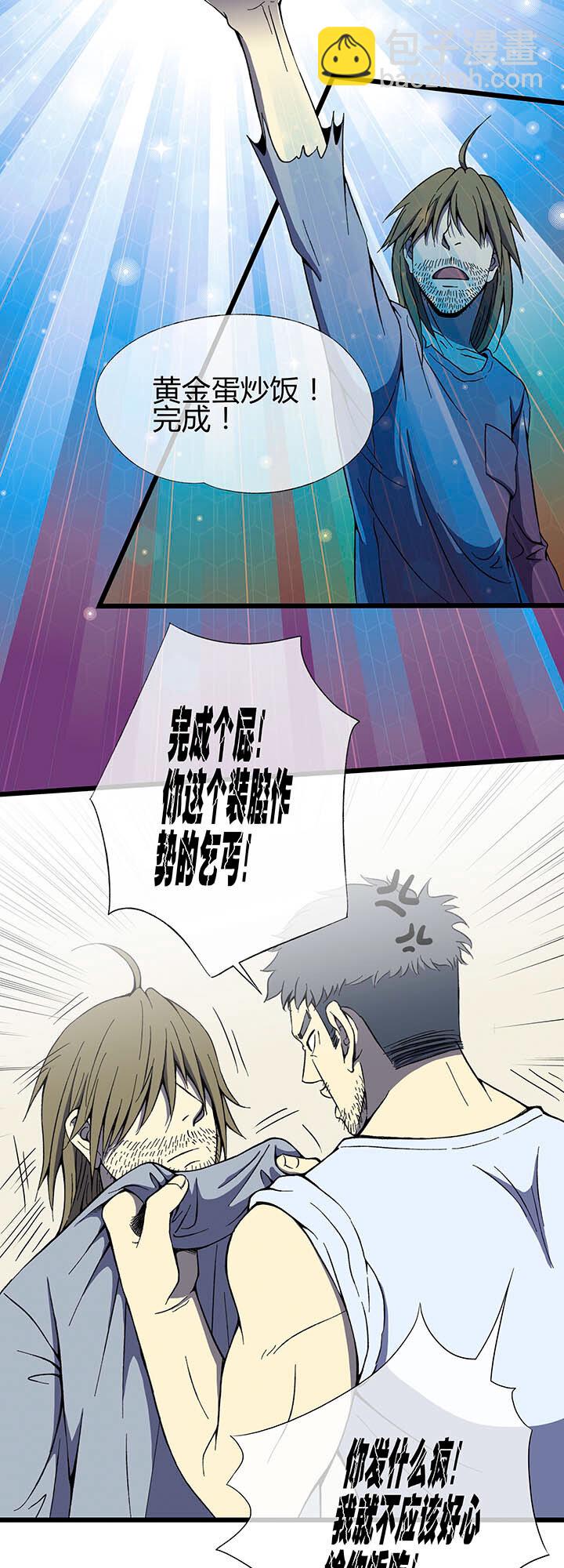 《夜市王》第一回相遇 第19页