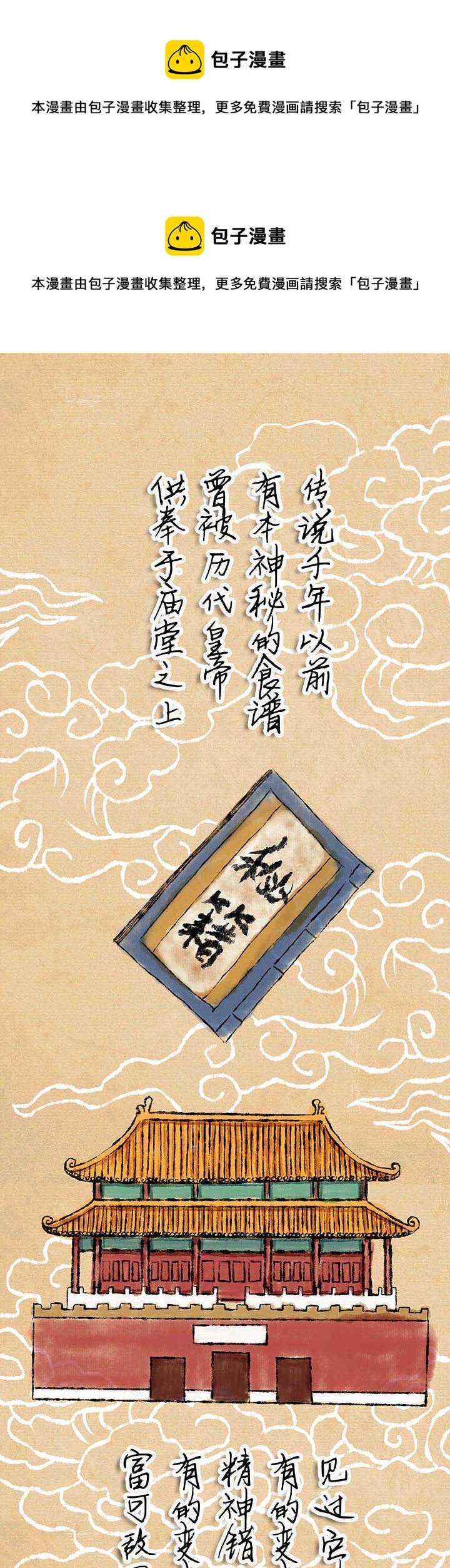《夜市王》第一回相遇 第1页