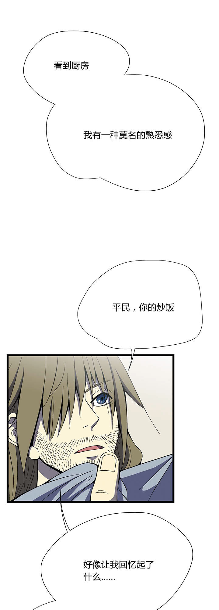 《夜市王》第一回相遇 第21页