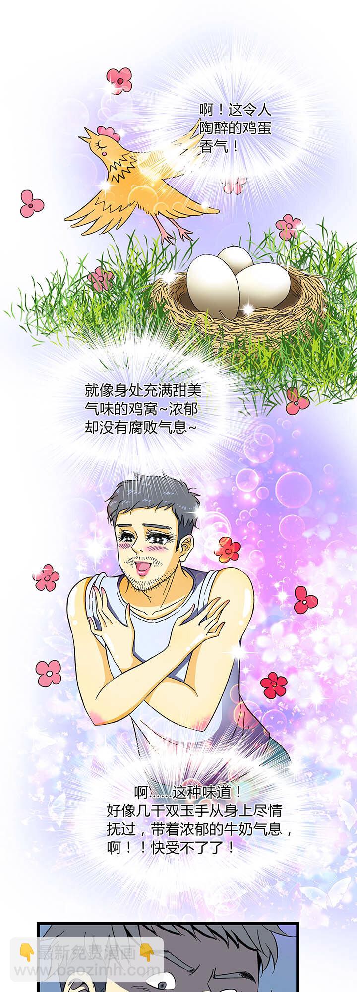 《夜市王》第一回相遇 第23页