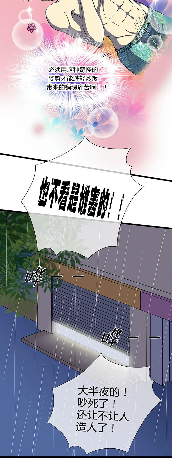 《夜市王》第一回相遇 第28页