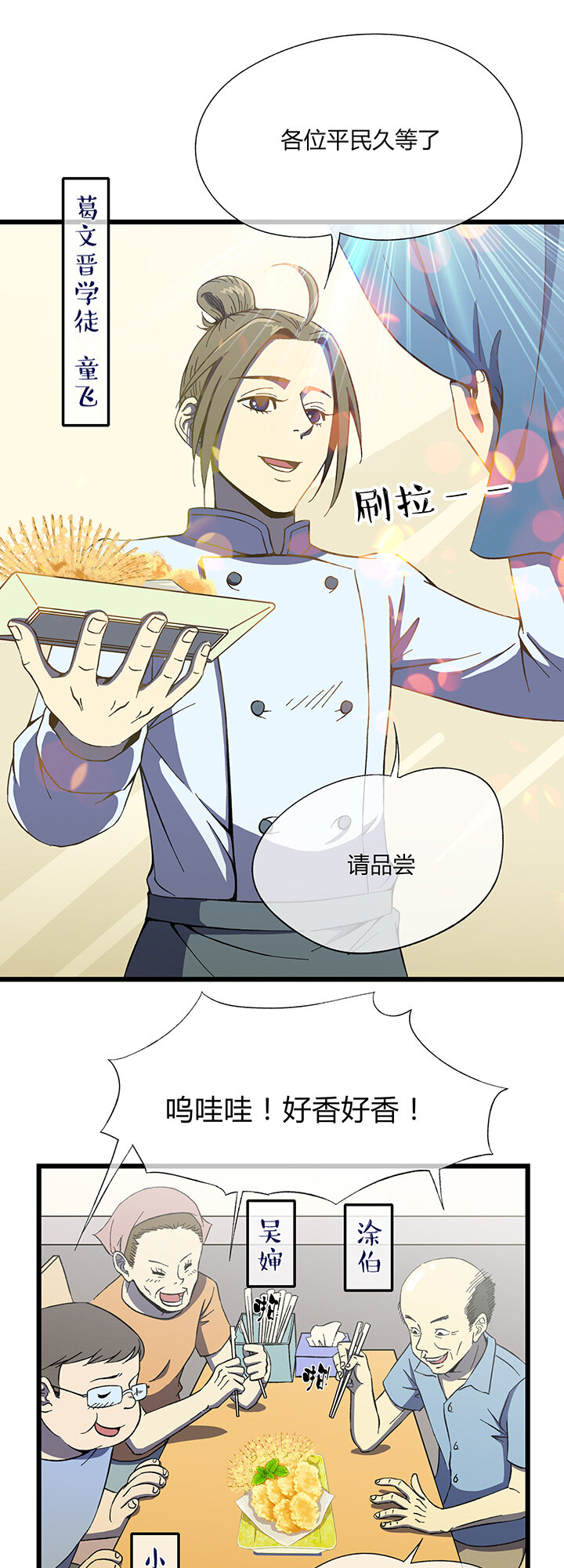《夜市王》第一回相遇 第32页