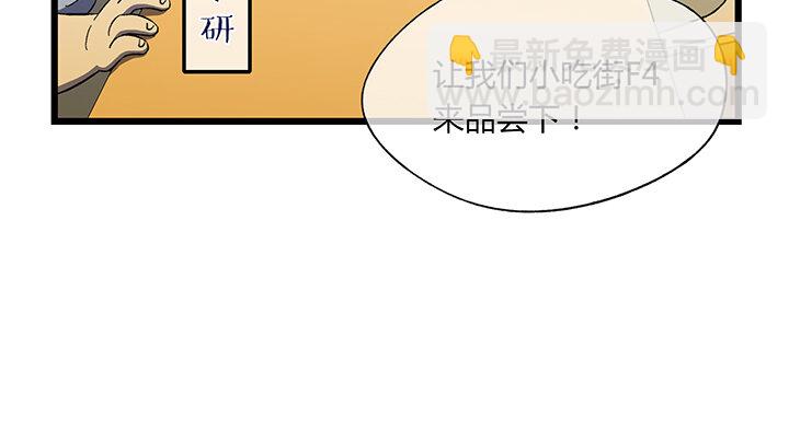 《夜市王》第一回相遇 第33页