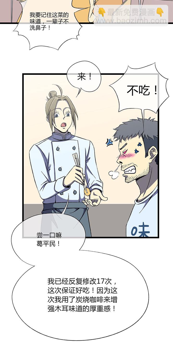 《夜市王》第一回相遇 第35页