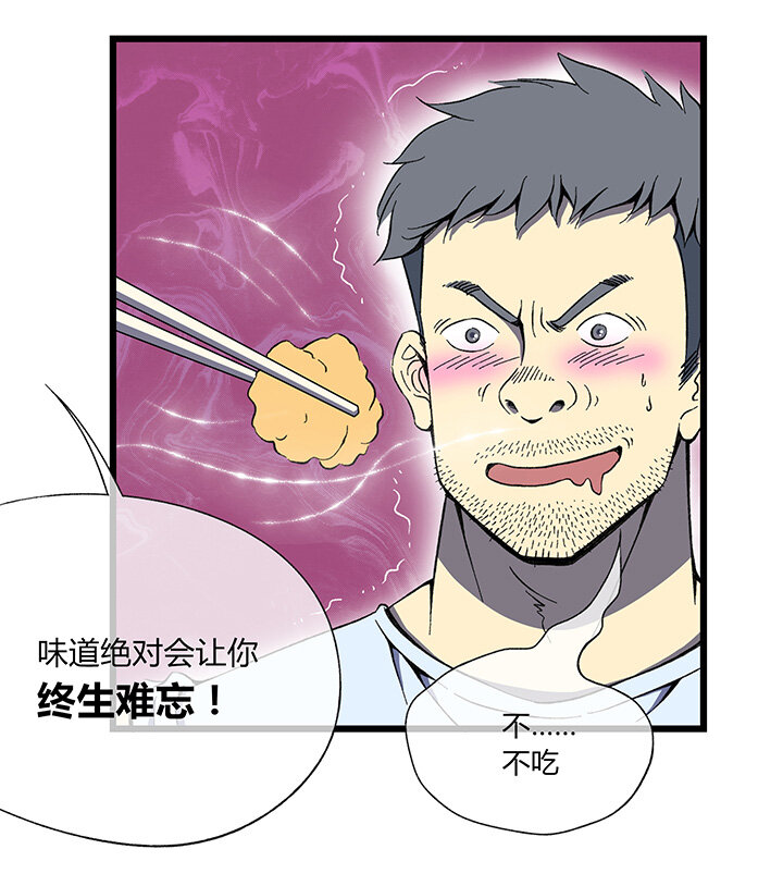 《夜市王》第一回相遇 第36页