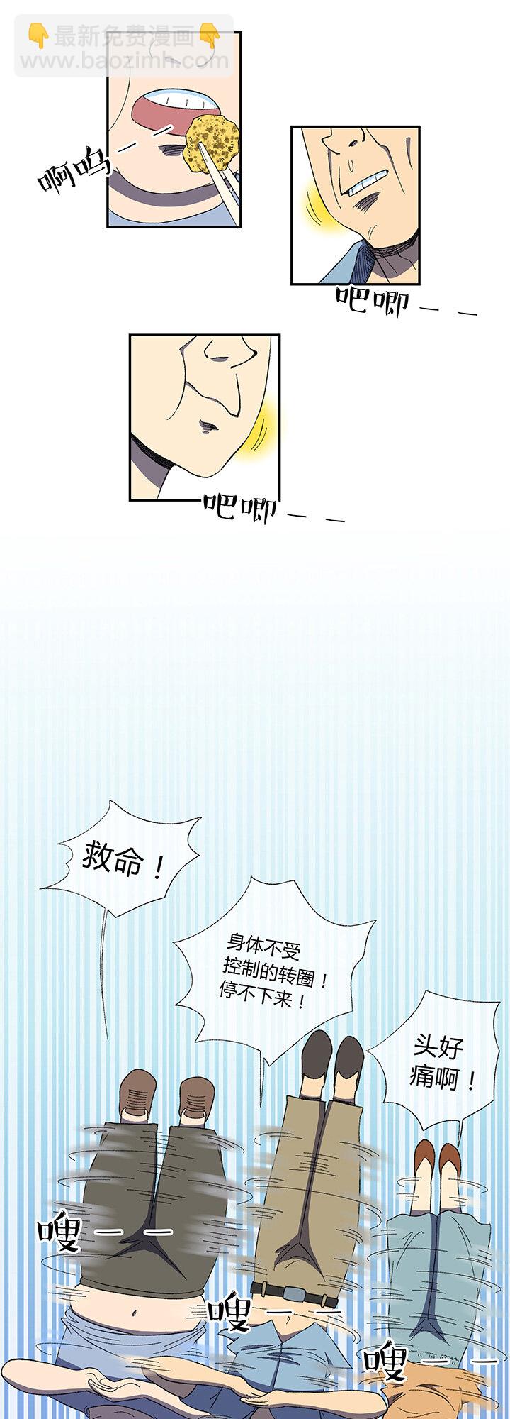 《夜市王》第一回相遇 第37页