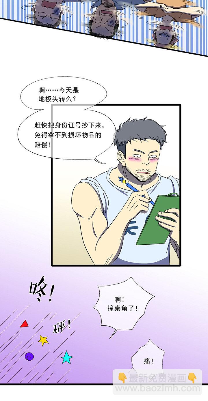 《夜市王》第一回相遇 第38页