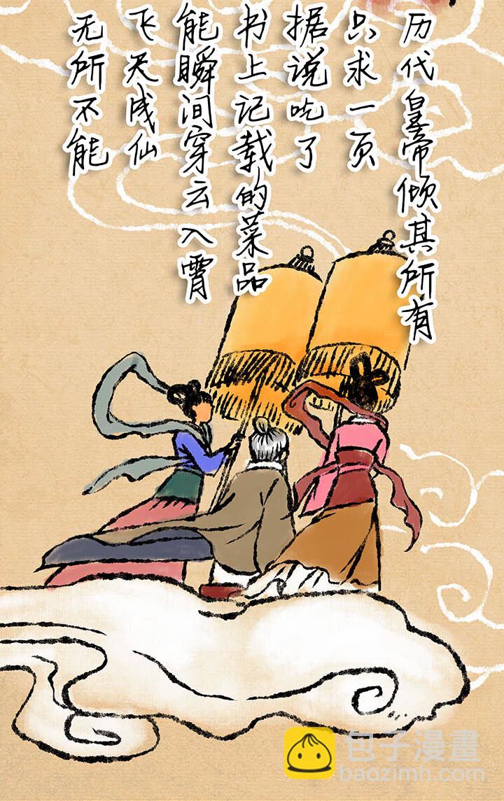 《夜市王》第一回相遇 第3页