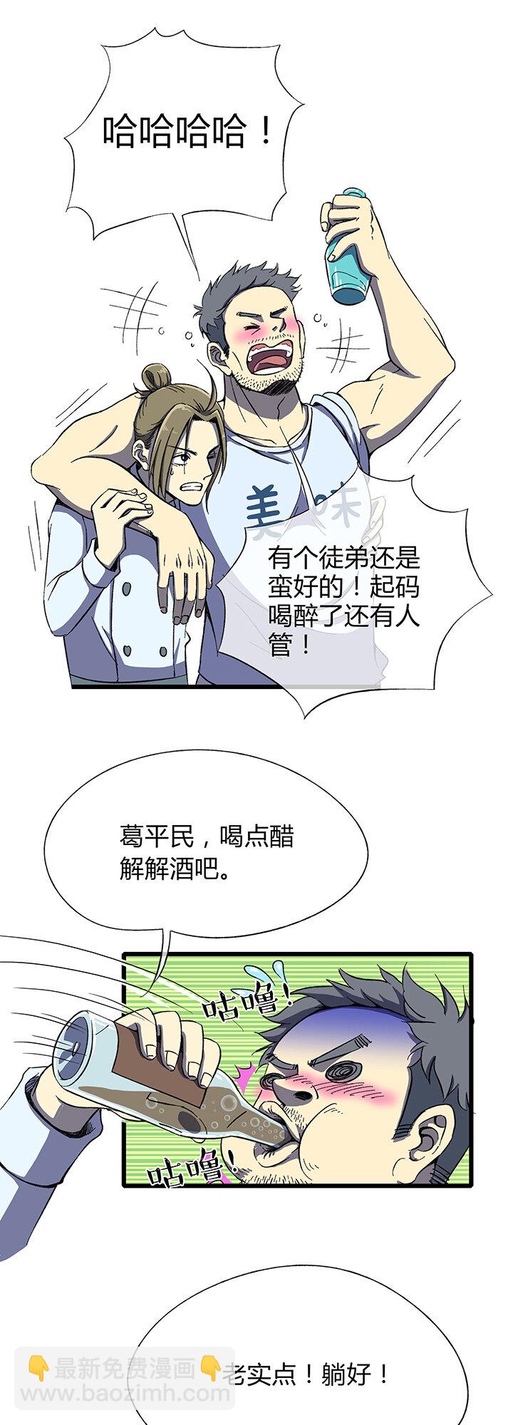 《夜市王》第一回相遇 第40页