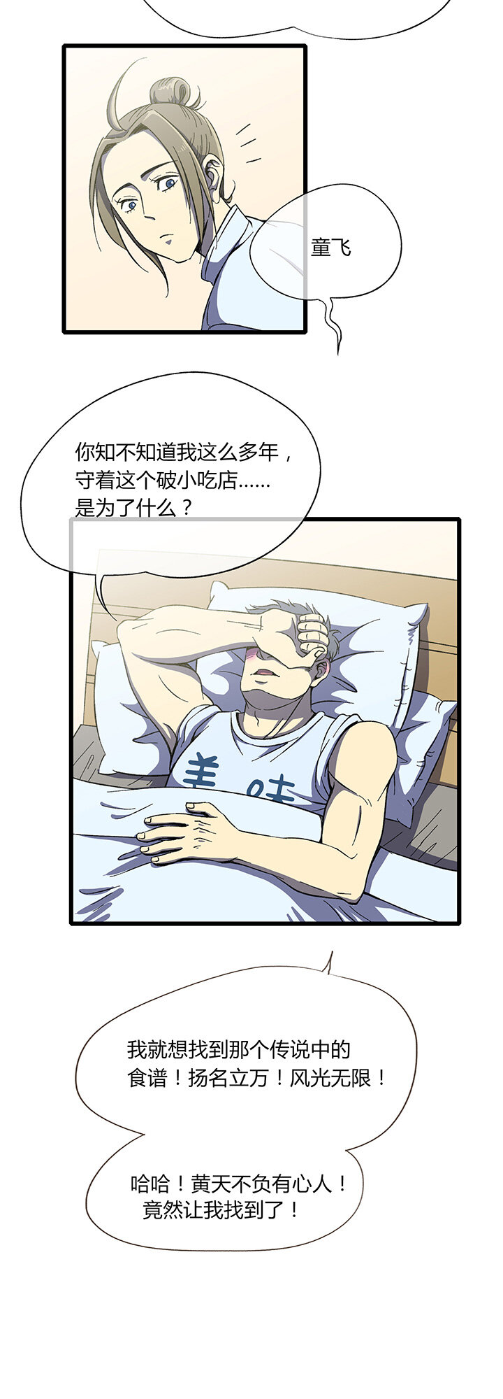 《夜市王》第一回相遇 第41页