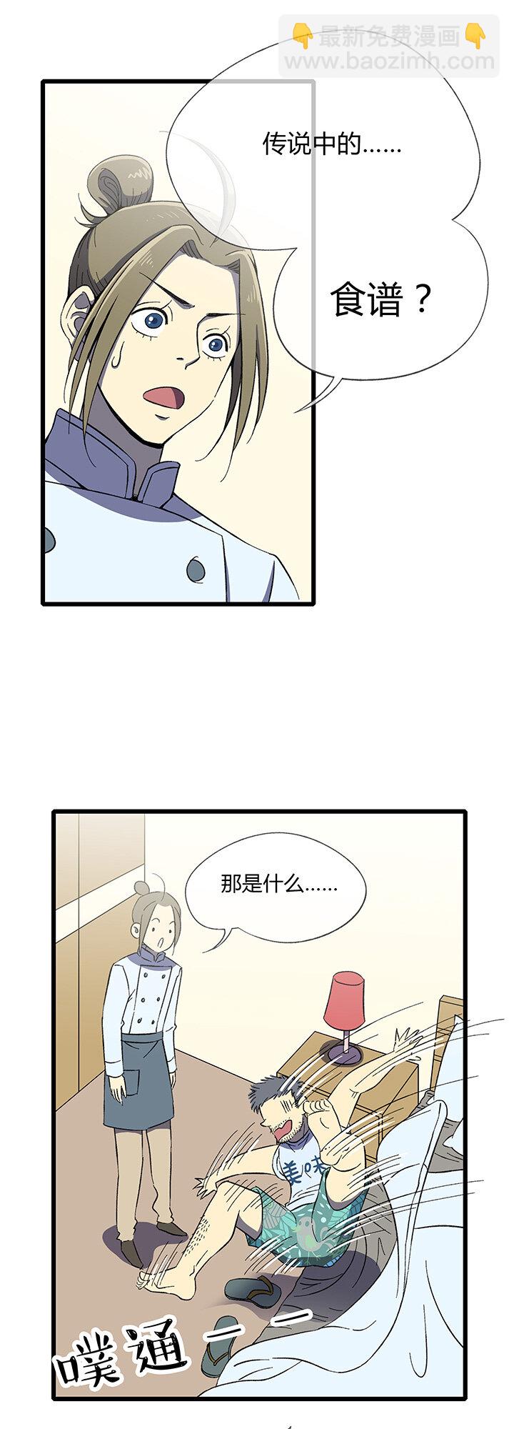 《夜市王》第一回相遇 第42页