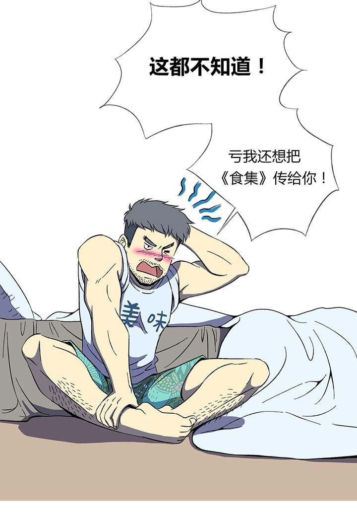 《夜市王》第一回相遇 第43页
