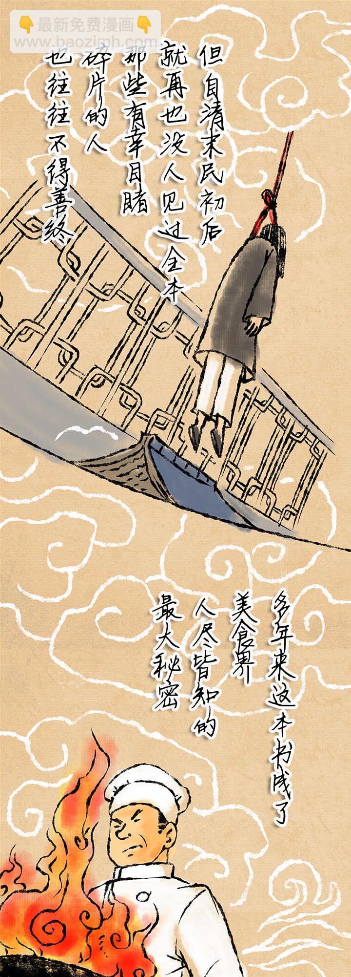 《夜市王》第一回相遇 第4页