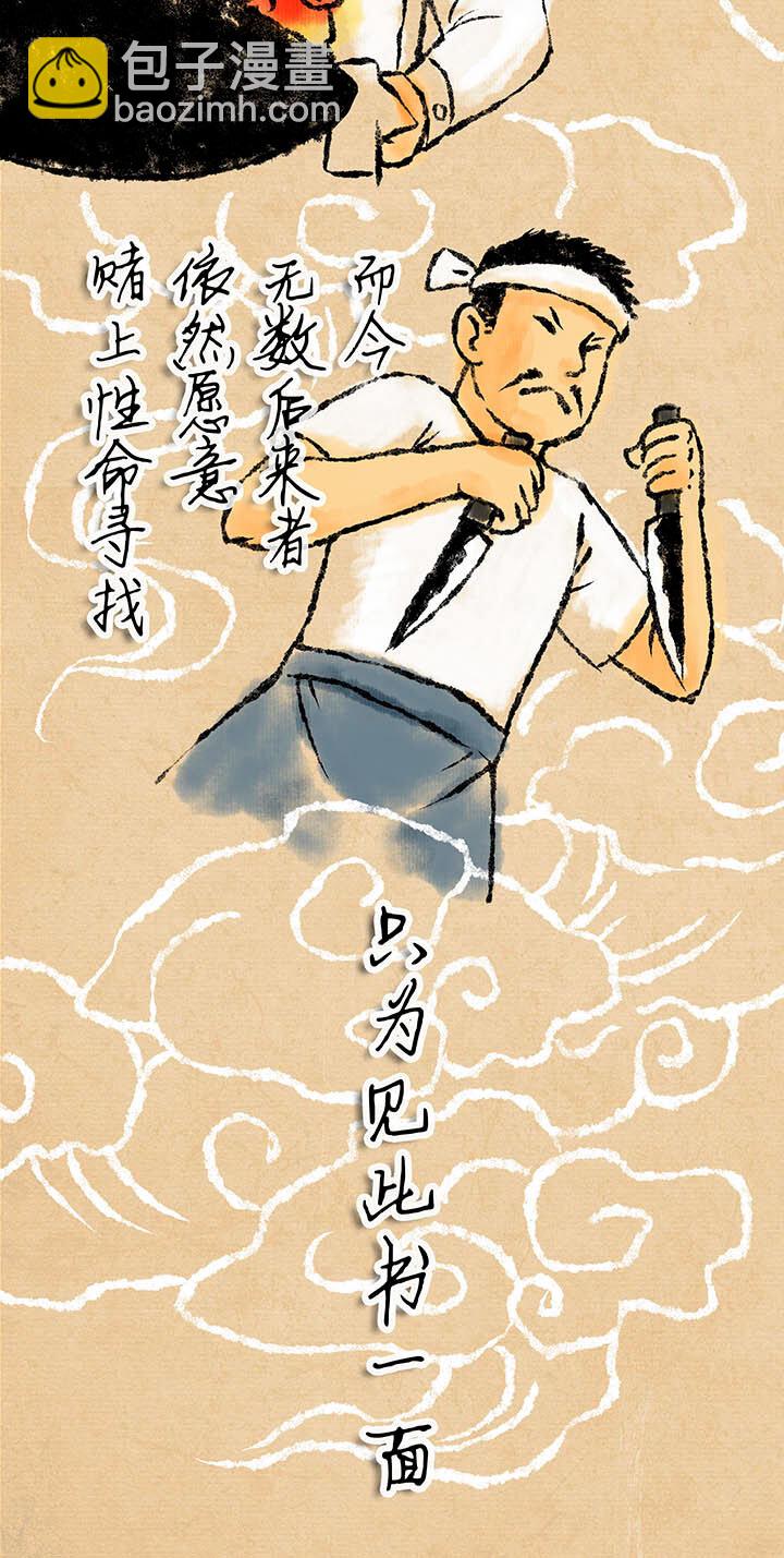 《夜市王》第一回相遇 第5页