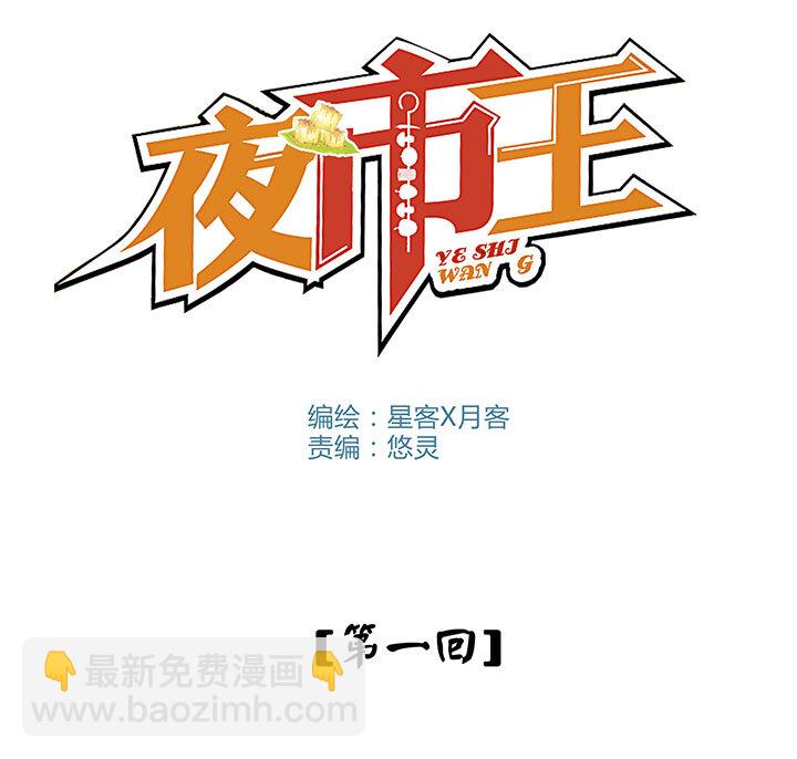 《夜市王》第一回相遇 第6页