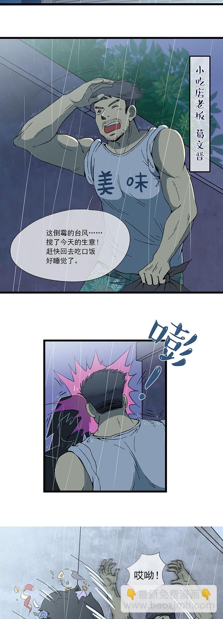《夜市王》第一回相遇 第8页