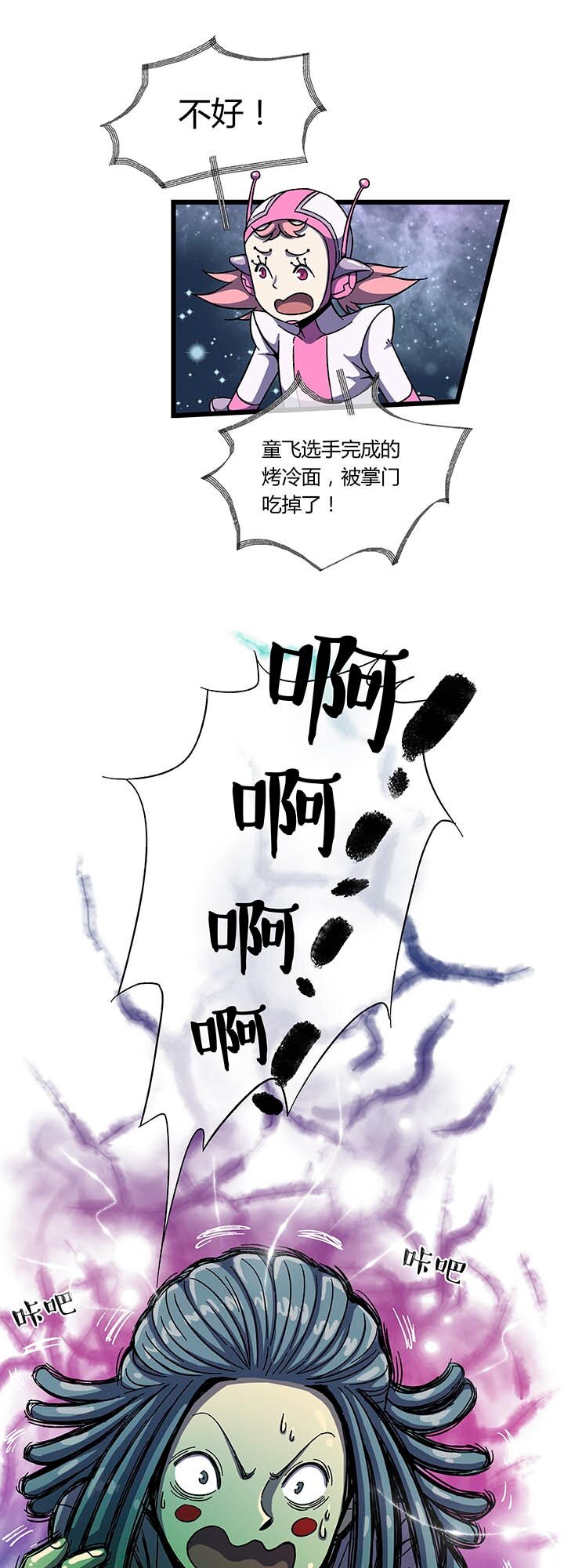 《夜市王》第七回 胜负揭晓 第11页