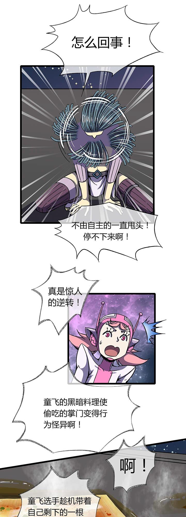 《夜市王》第七回 胜负揭晓 第13页