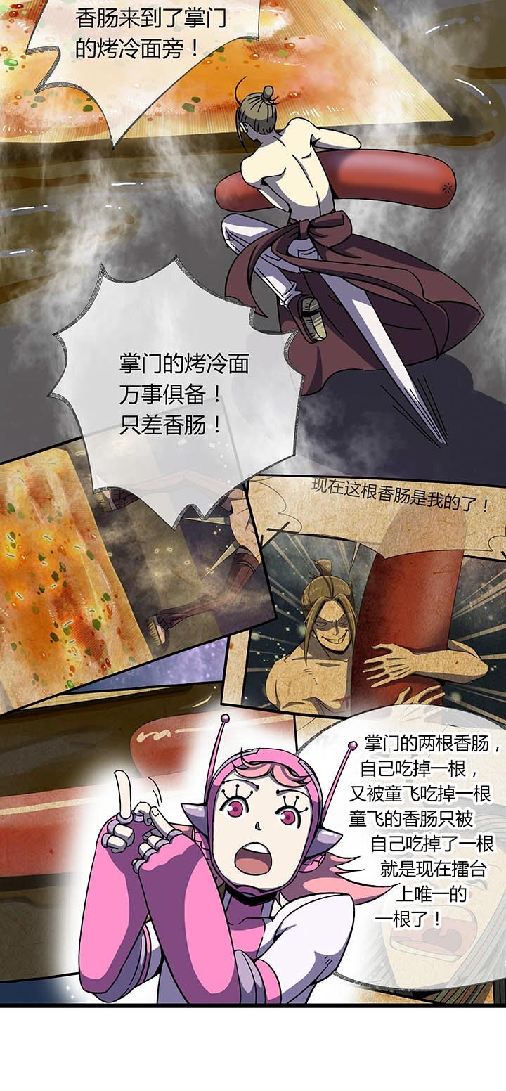 《夜市王》第七回 胜负揭晓 第14页