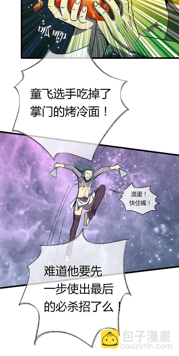 《夜市王》第七回 胜负揭晓 第16页