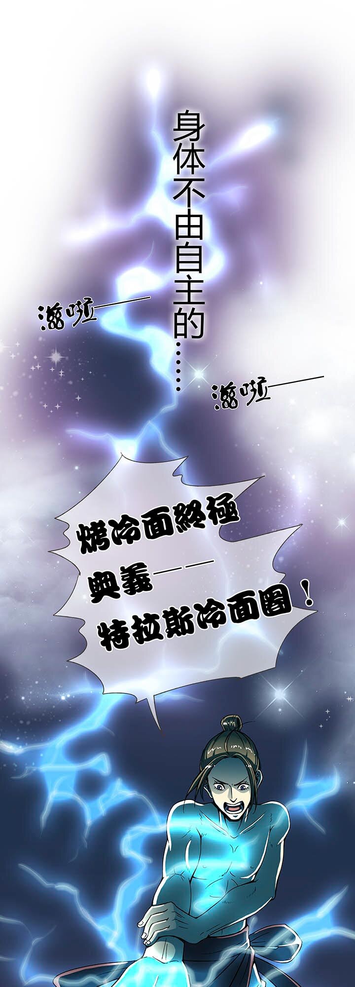 《夜市王》第七回 胜负揭晓 第17页