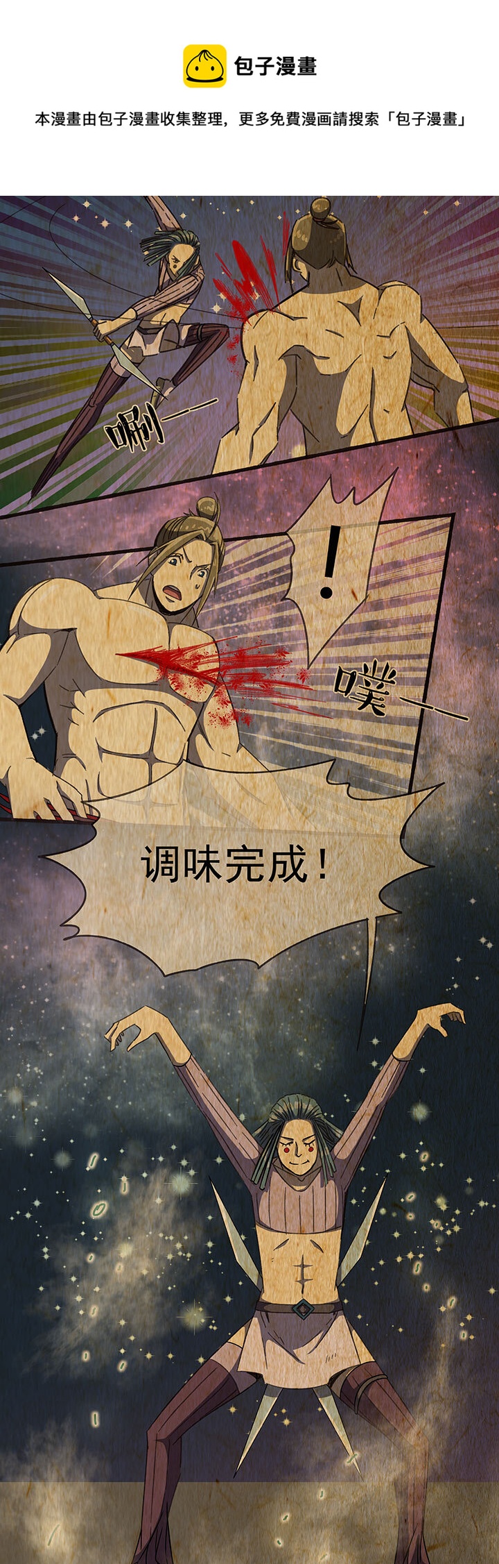 《夜市王》第七回 胜负揭晓 第1页