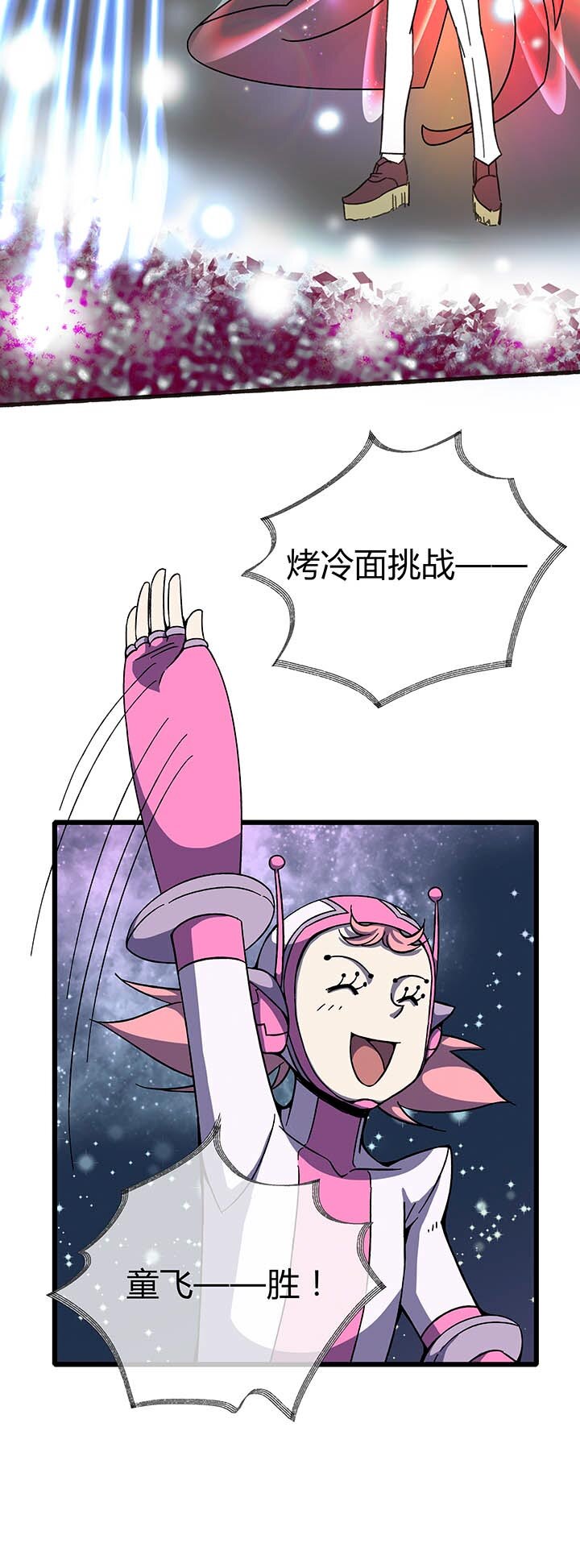 《夜市王》第七回 胜负揭晓 第27页