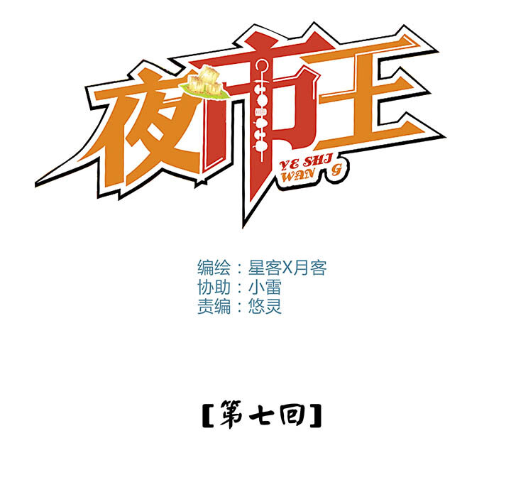 《夜市王》第七回 胜负揭晓 第3页