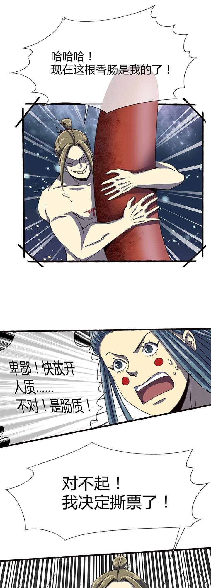 《夜市王》第七回 胜负揭晓 第4页