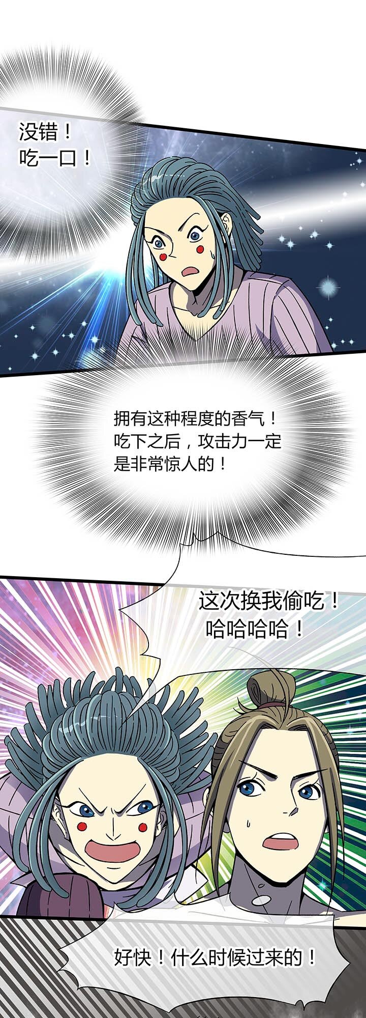 《夜市王》第七回 胜负揭晓 第9页