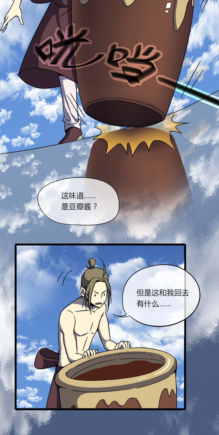 《夜市王》第八回 返回 第11页