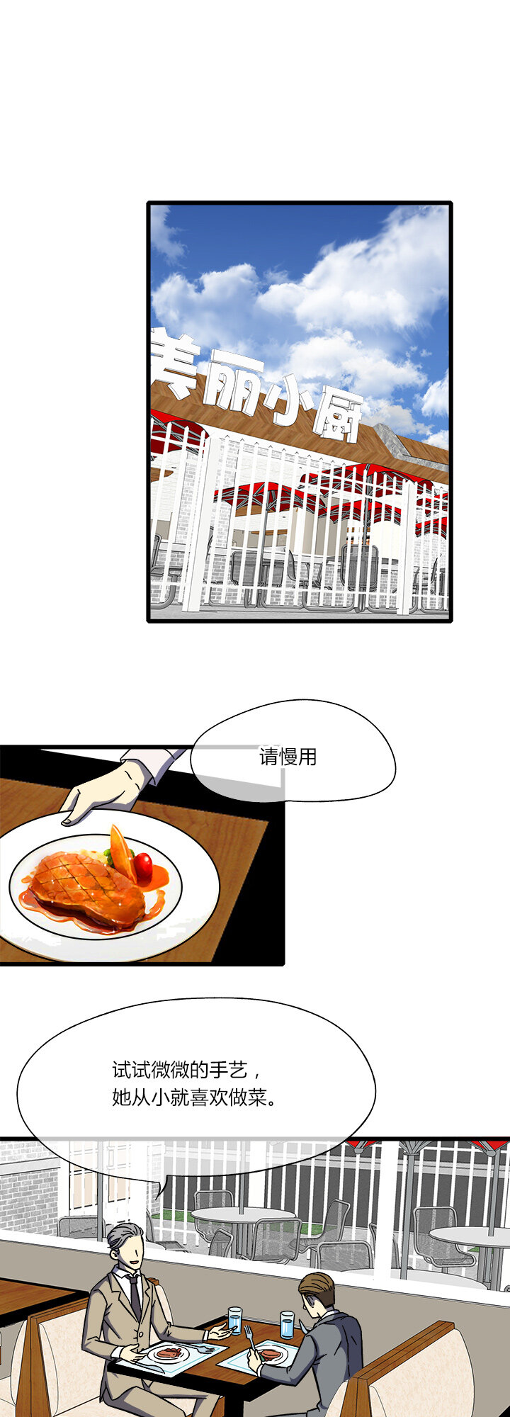 《夜市王》第八回 返回 第15页