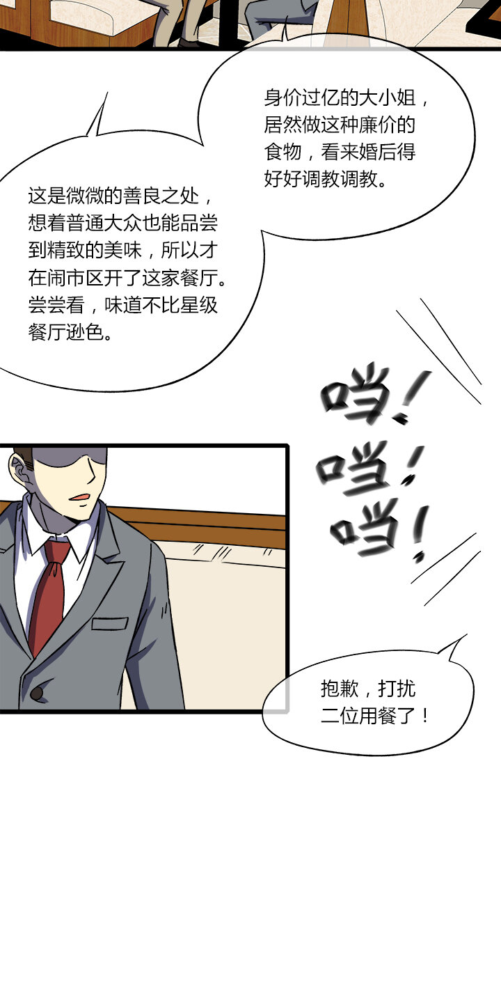 《夜市王》第八回 返回 第16页