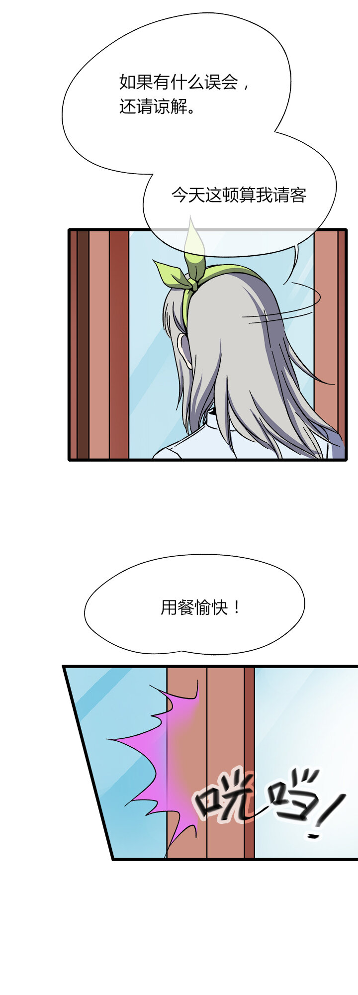《夜市王》第八回 返回 第19页