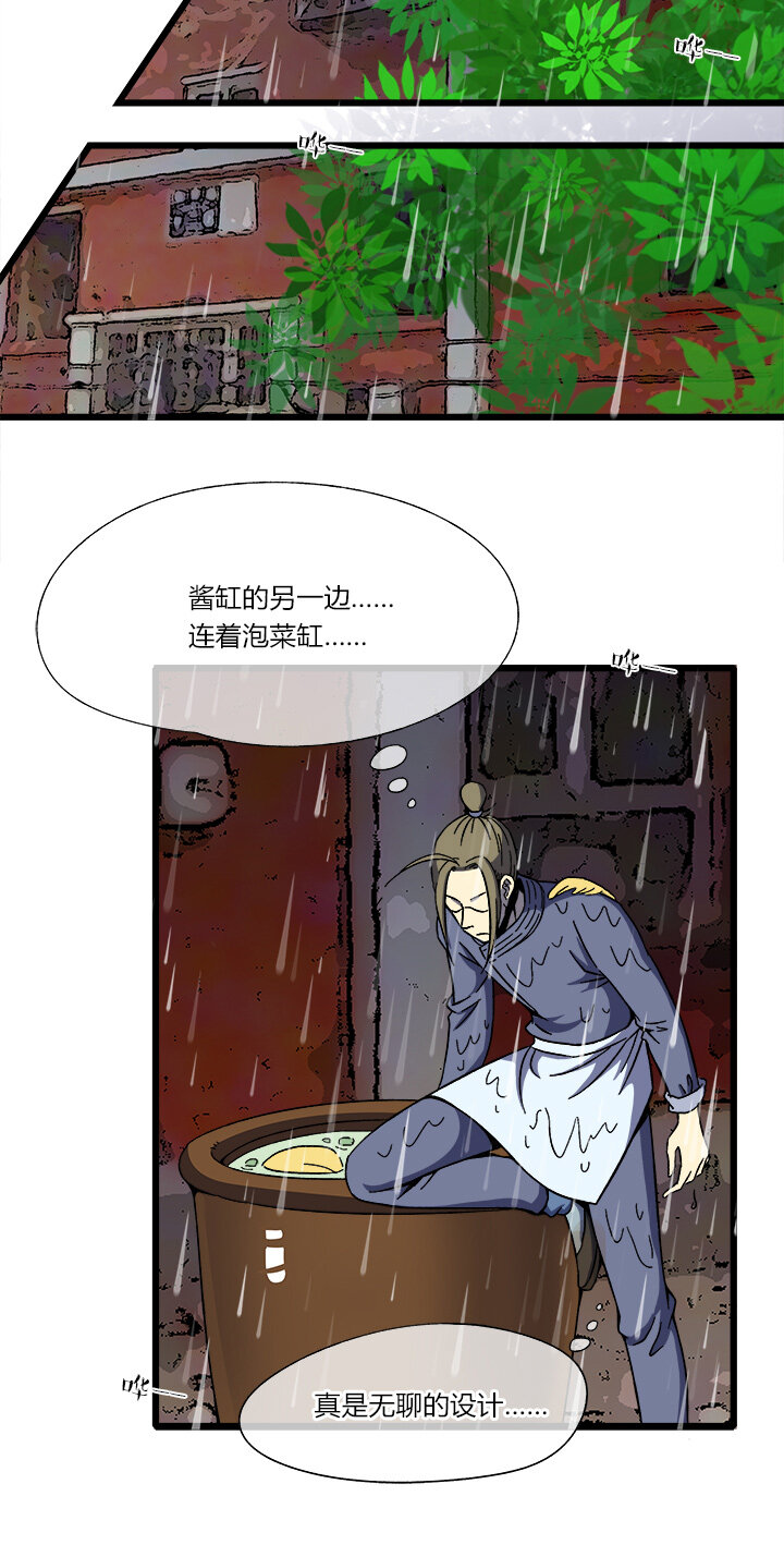 《夜市王》第八回 返回 第26页