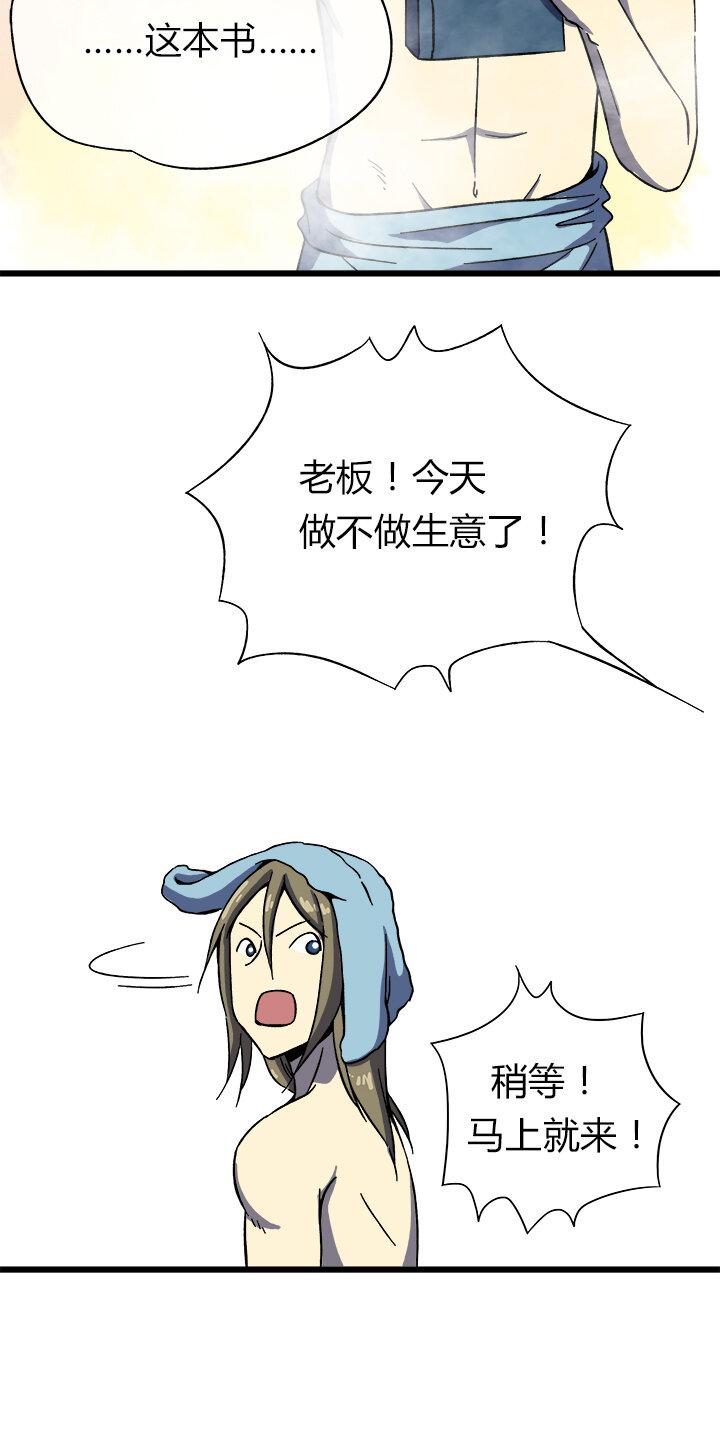 《夜市王》第八回 返回 第30页