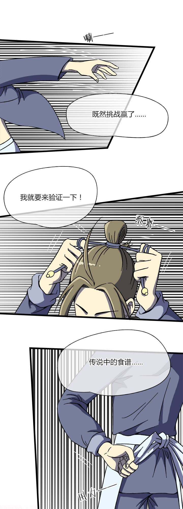 《夜市王》第八回 返回 第31页
