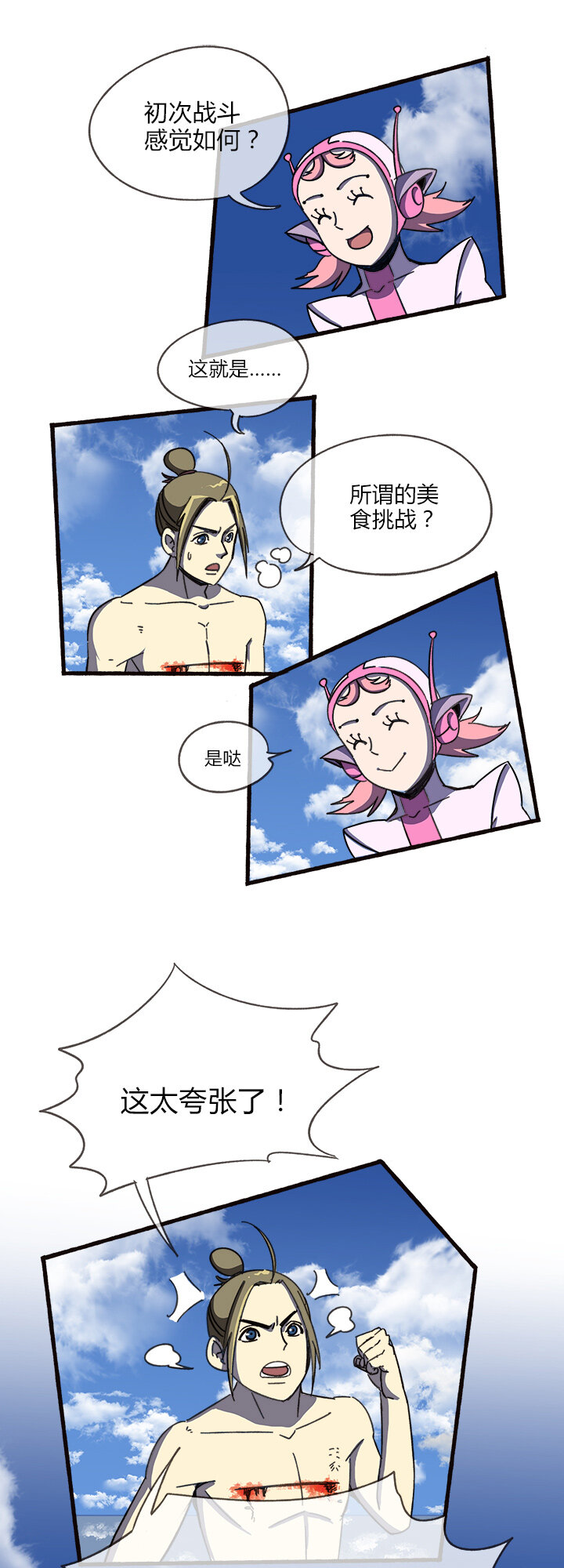 《夜市王》第八回 返回 第6页