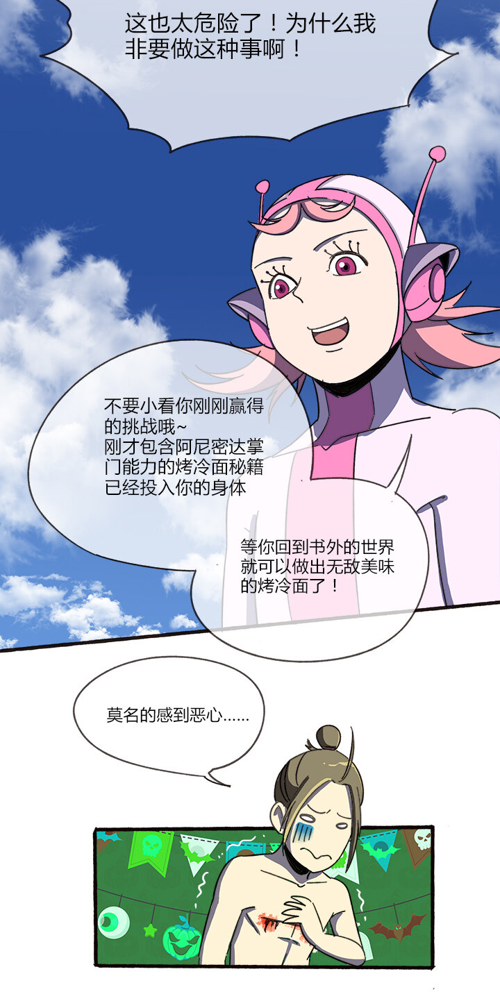 《夜市王》第八回 返回 第7页