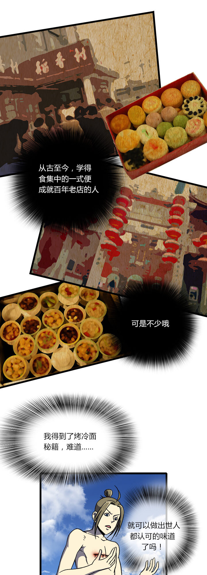 《夜市王》第八回 返回 第8页