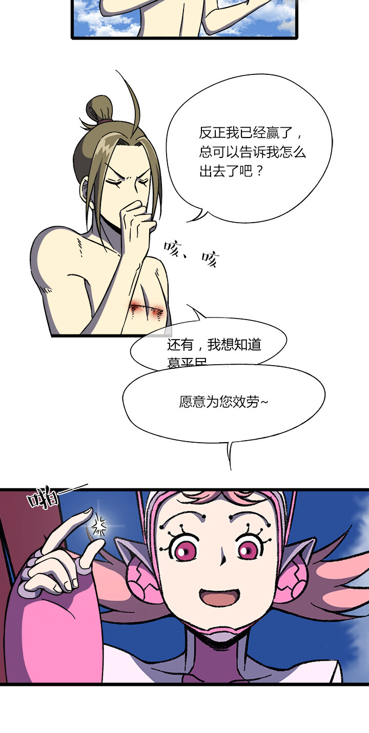 《夜市王》第八回 返回 第9页