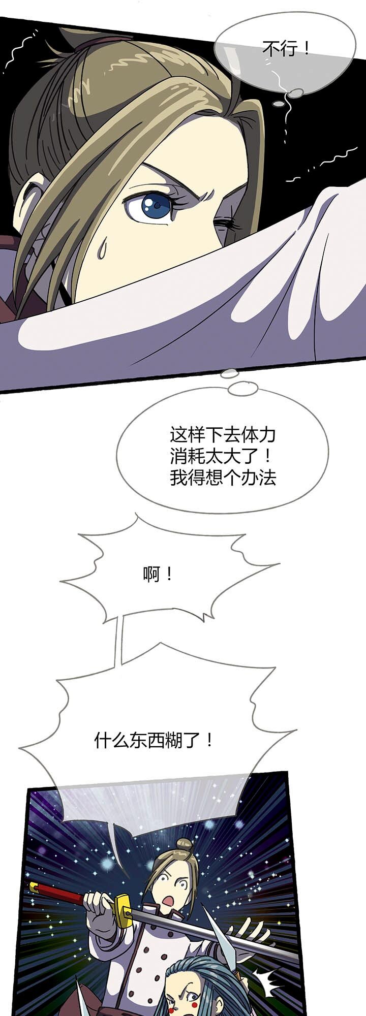《夜市王》第六回 肌肉男童飞！ 第11页