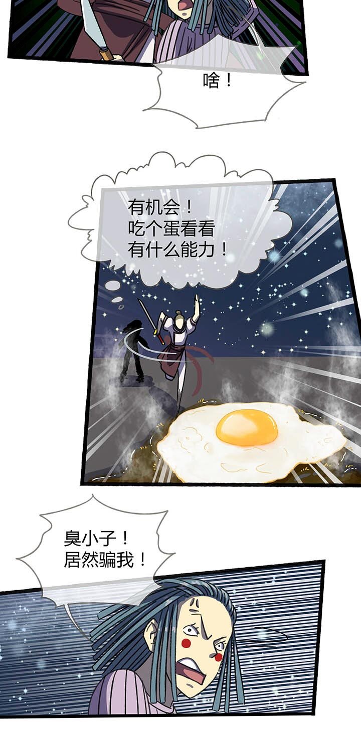 《夜市王》第六回 肌肉男童飞！ 第12页