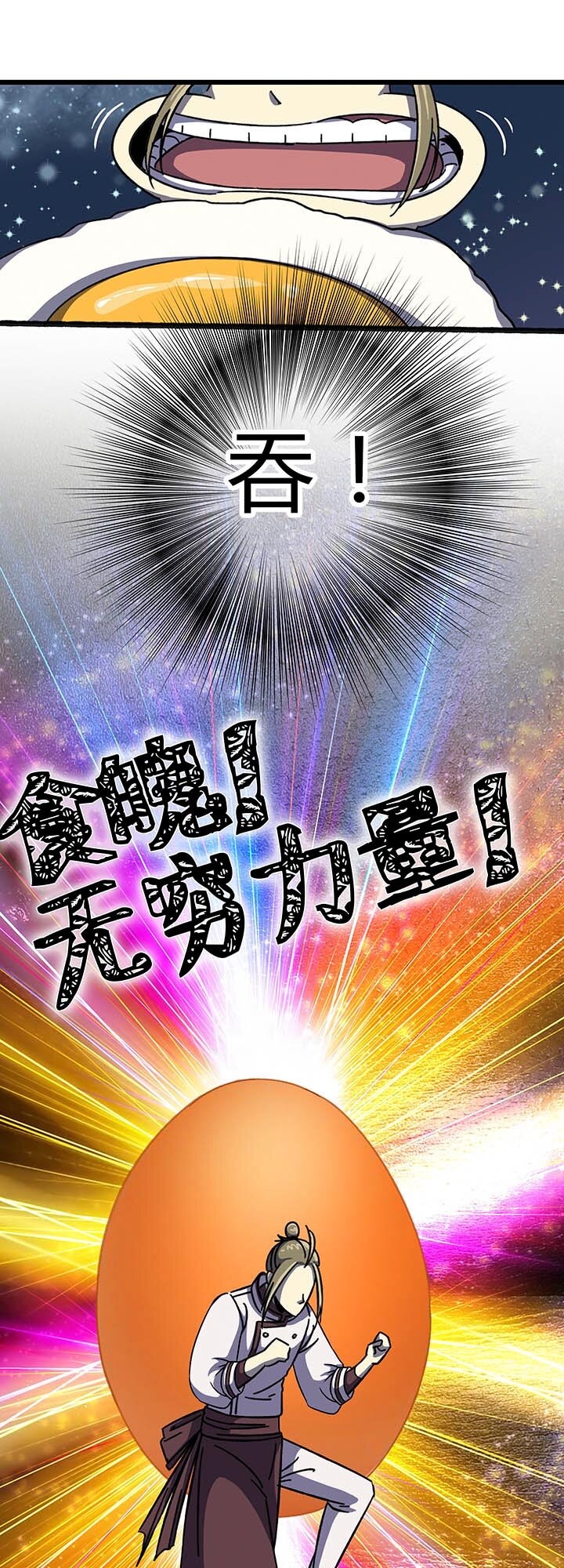 《夜市王》第六回 肌肉男童飞！ 第13页