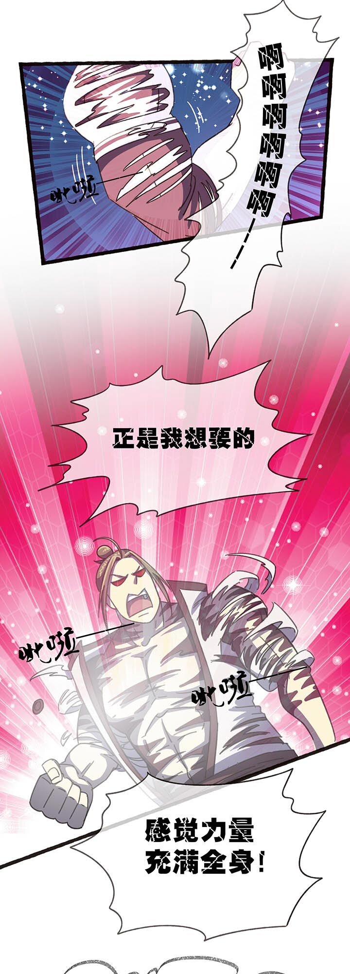 《夜市王》第六回 肌肉男童飞！ 第15页