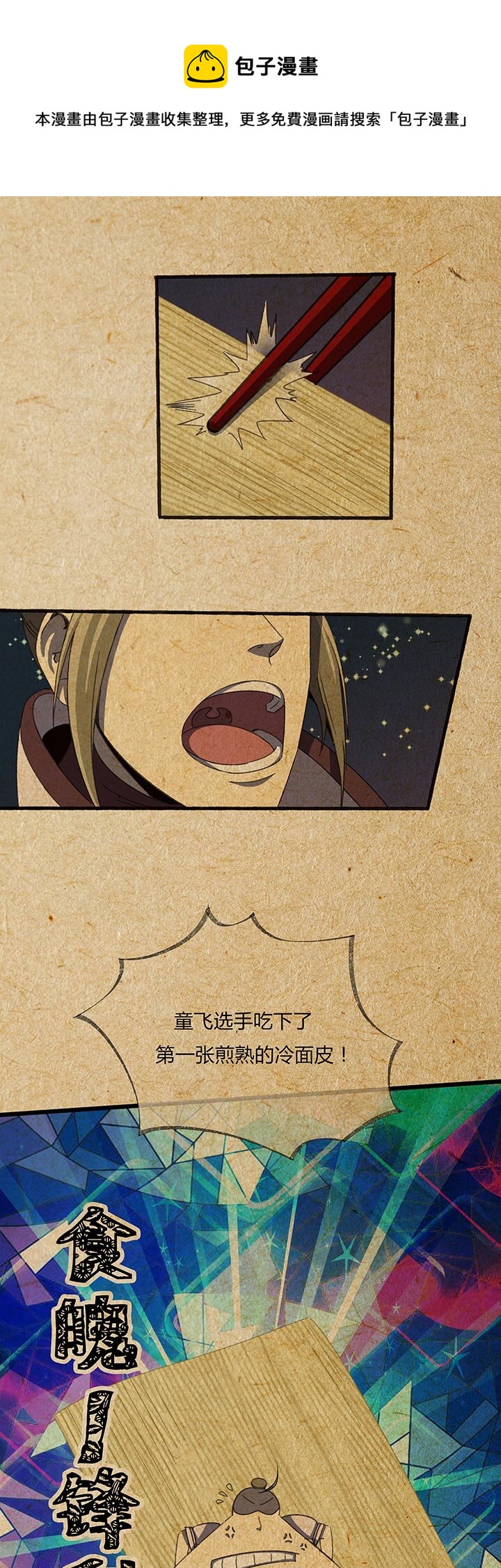 《夜市王》第六回 肌肉男童飞！ 第1页